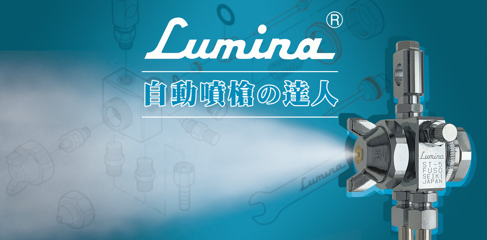 日本Lumina自動噴槍